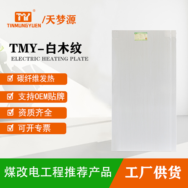 TMY-水木纹电热板