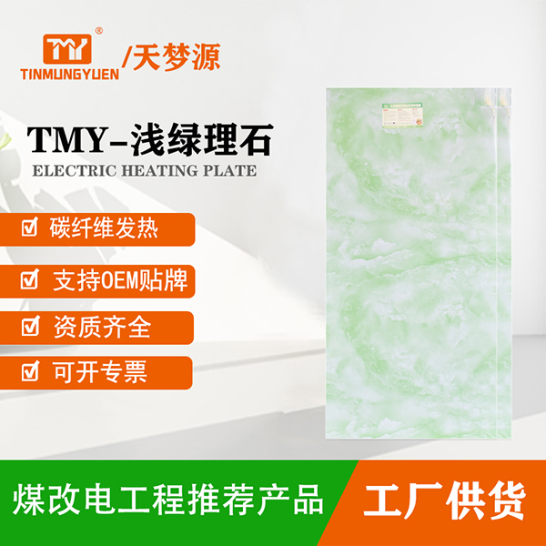 TMY-浅绿理石电热板