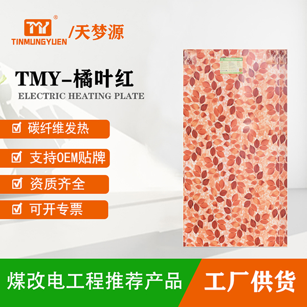 TMY-橘叶红电热板