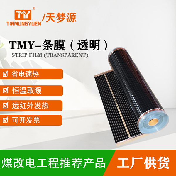 TMY-条膜（透明）