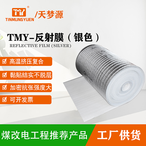 TMY-反射膜（银色）