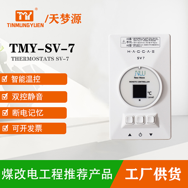 TMY-SV-7温控器